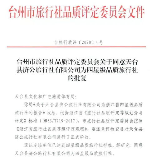 賀喜！天臺山再添旅游新名片——四星級品質(zhì)旅行社正式揭牌，開啟專業(yè)咨詢服務(wù)新篇章