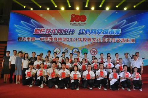 西安市第一中學教育集團舉辦2021年校園文化藝術節文藝匯演，促進文化交融