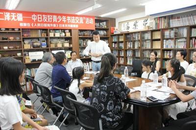 仁澤無疆——中日友好青少年書法交流活動(dòng)圓滿舉行